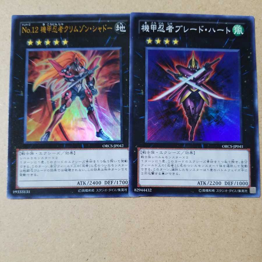 Kikko-Ninja Blade Heart
No.12 Armored Ninja Crimson Shadow