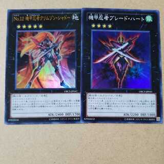 Kikko-Ninja Blade Heart
No.12 Armored Ninja Crimson Shadow