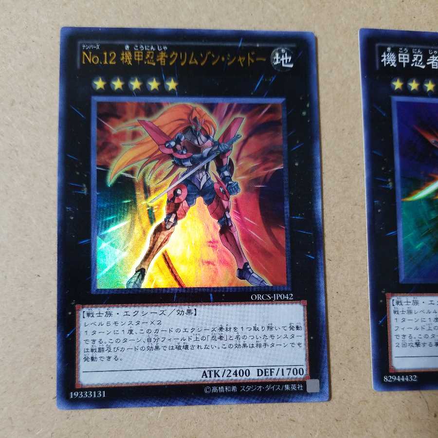 Kikko-Ninja Blade Heart
No.12 Armored Ninja Crimson Shadow