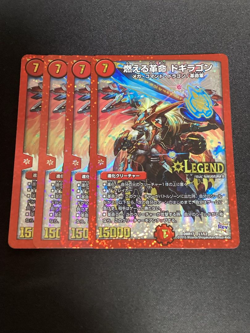 燃える革命 ドギラゴン LEG 48/50