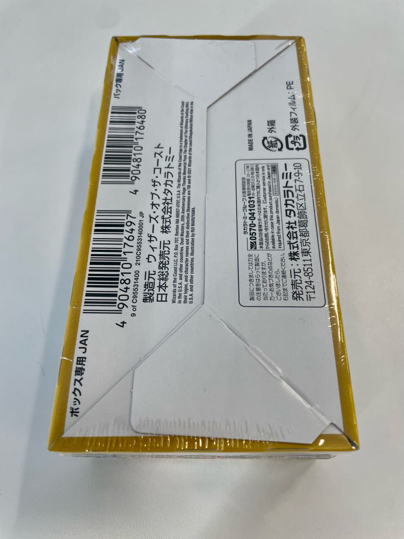 【新品未開封】20周年超感謝メモリアルパック 究極の章 デュエキングMAX [DMEX-17] 1box