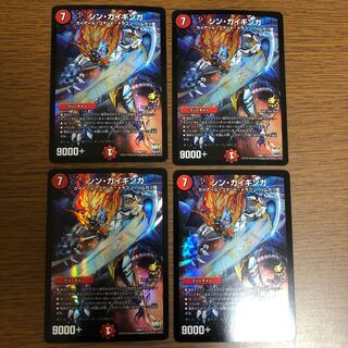 シン・ガイギンガ 4枚