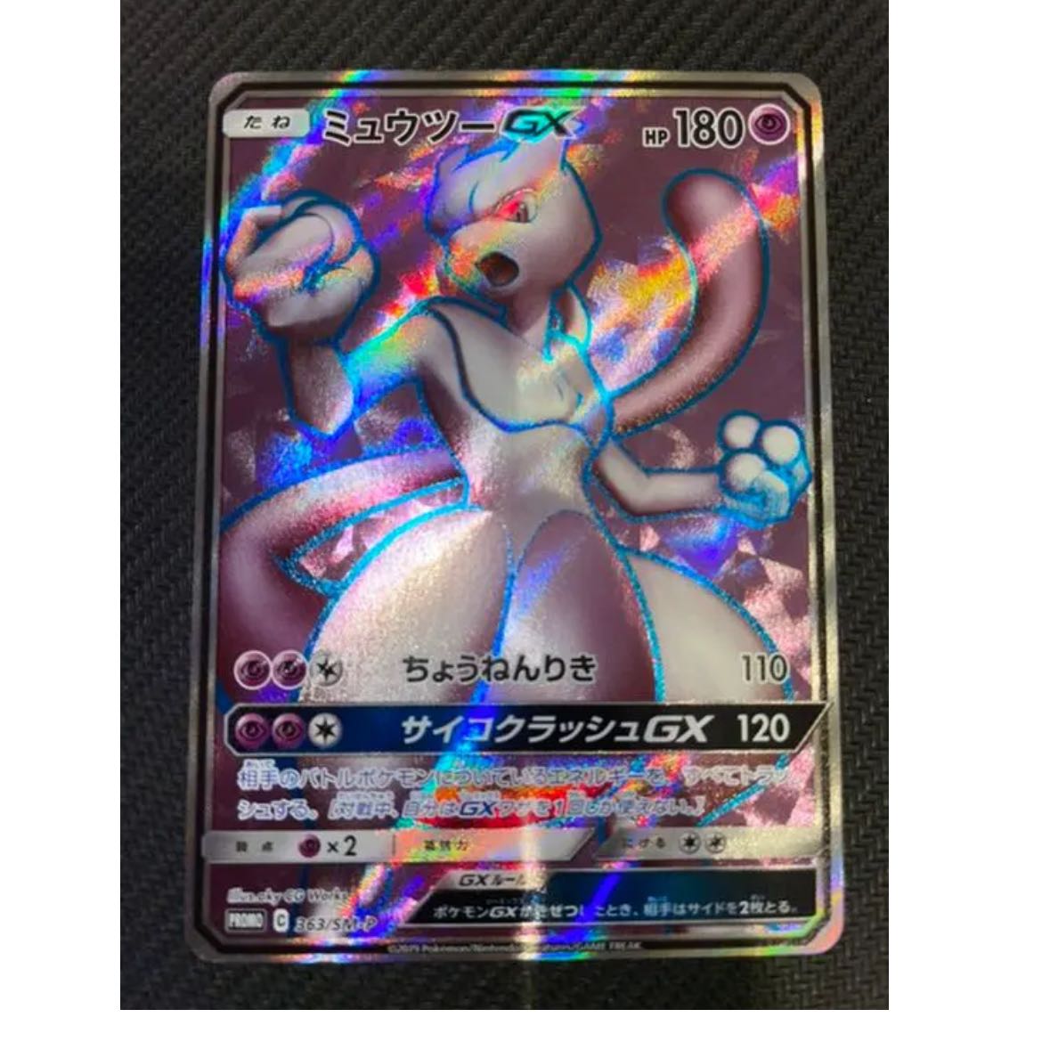Pokémon Card MewtwoGX SR 1枚