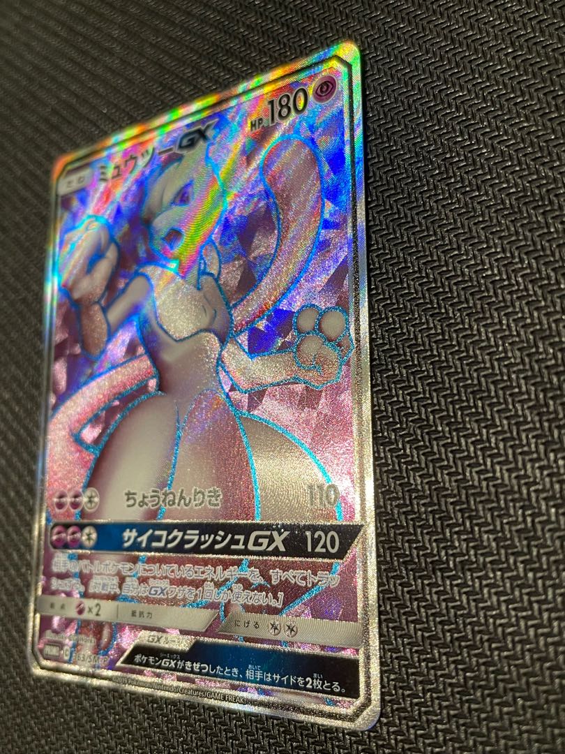 Pokémon Card MewtwoGX SR 1枚