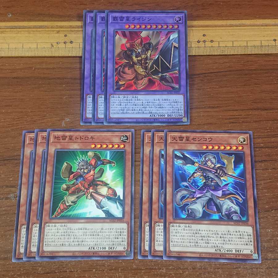 Ha Lightning Star Raijin SR Set