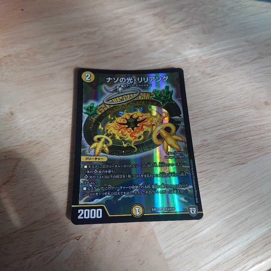 ナゾの光・リリアング EX03