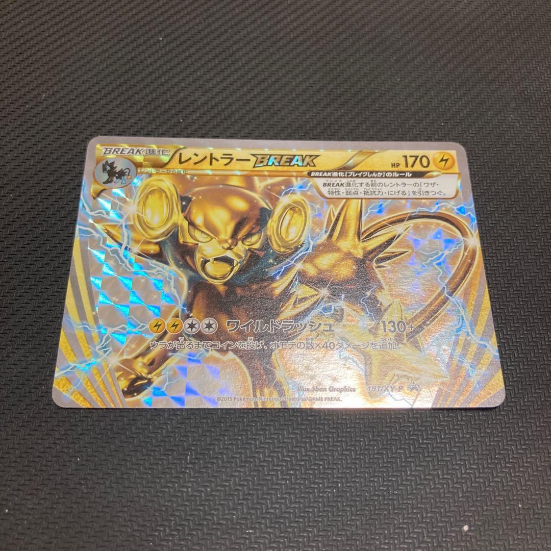 レントラーBREAK PROMO 181/XY-P 1枚