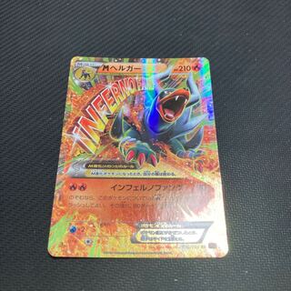 MヘルガーEX RR 010/059 1枚