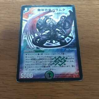 無双恐皇ガラムタ SR