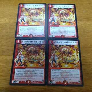 Shinkage Ryu, Ryu Life, Dragon 4 sheets