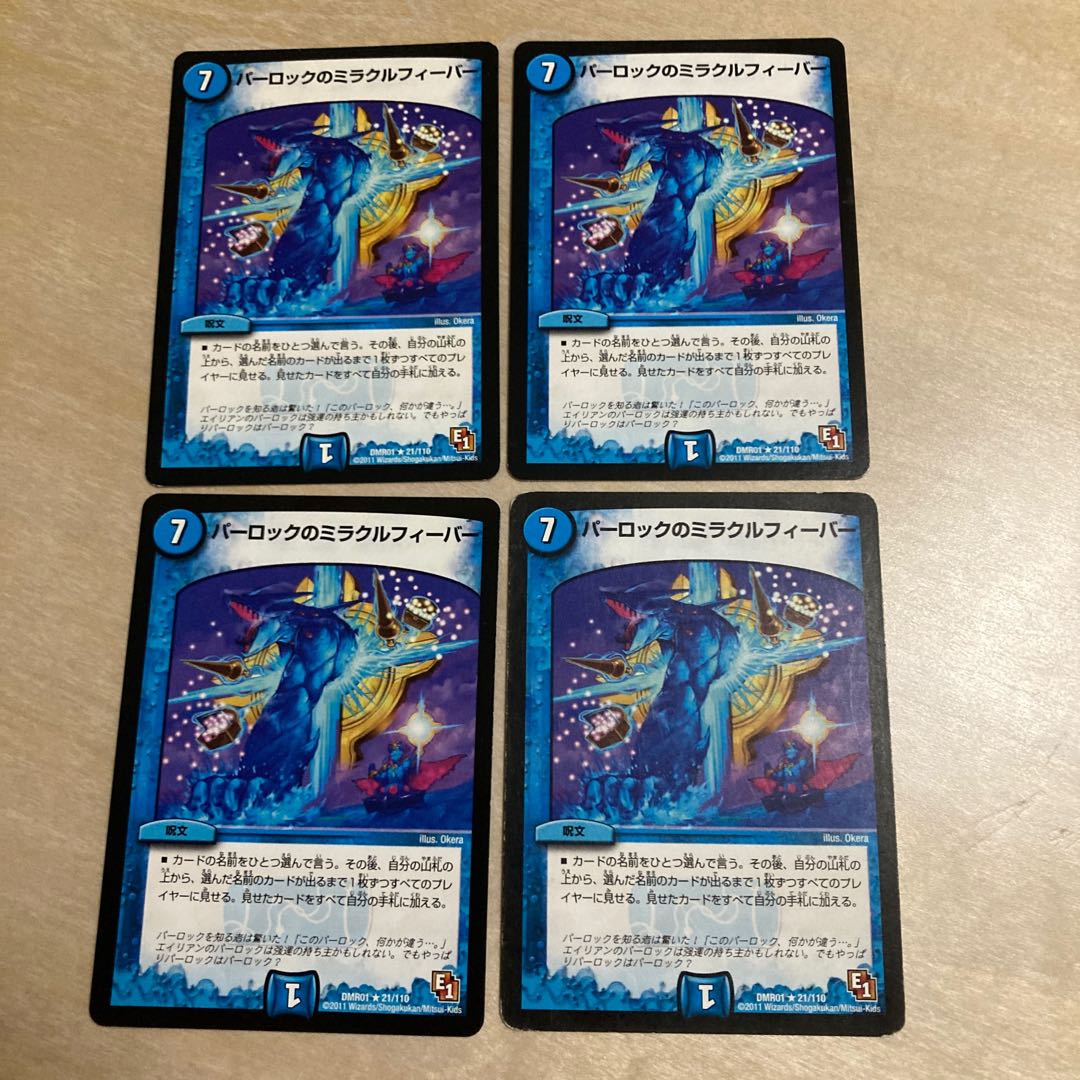 m70602 parloc's Miracle Fever R 21/110, four sheets.