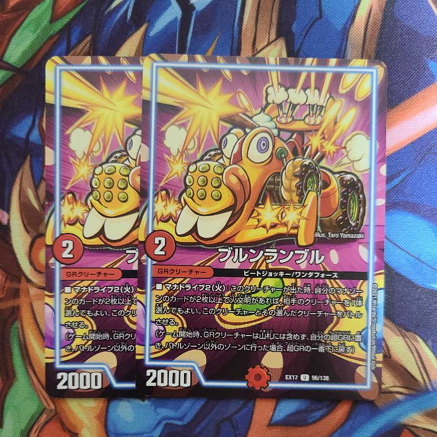 Brun rumble, set of two