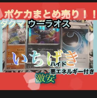 ポケカ　いちげき(一撃)ウーラオス　ダクマ　ハイド悪エネルギー