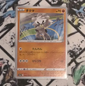 ポケカ いちげき(一撃)ウーラオス ダクマ ハイド悪エネルギー