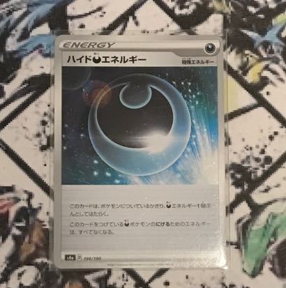 ポケカ いちげき(一撃)ウーラオス ダクマ ハイド悪エネルギー