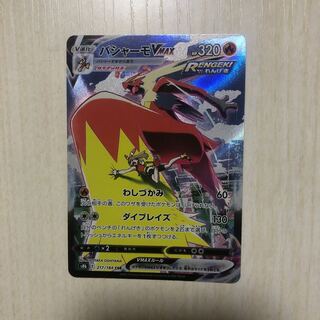 BlazikenVMAX CSR 217/184