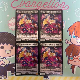 Oni of "Recover" Yomino Seimei R VR 3/76