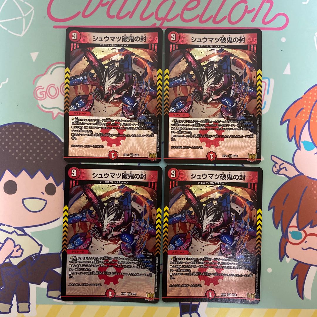 Shumatsu break demon seal VR 6/76