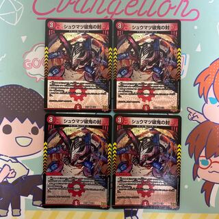 Shumatsu break demon seal VR 6/76