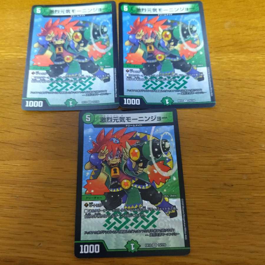 Gekketsu Genki Mornin Joe 3pcs.