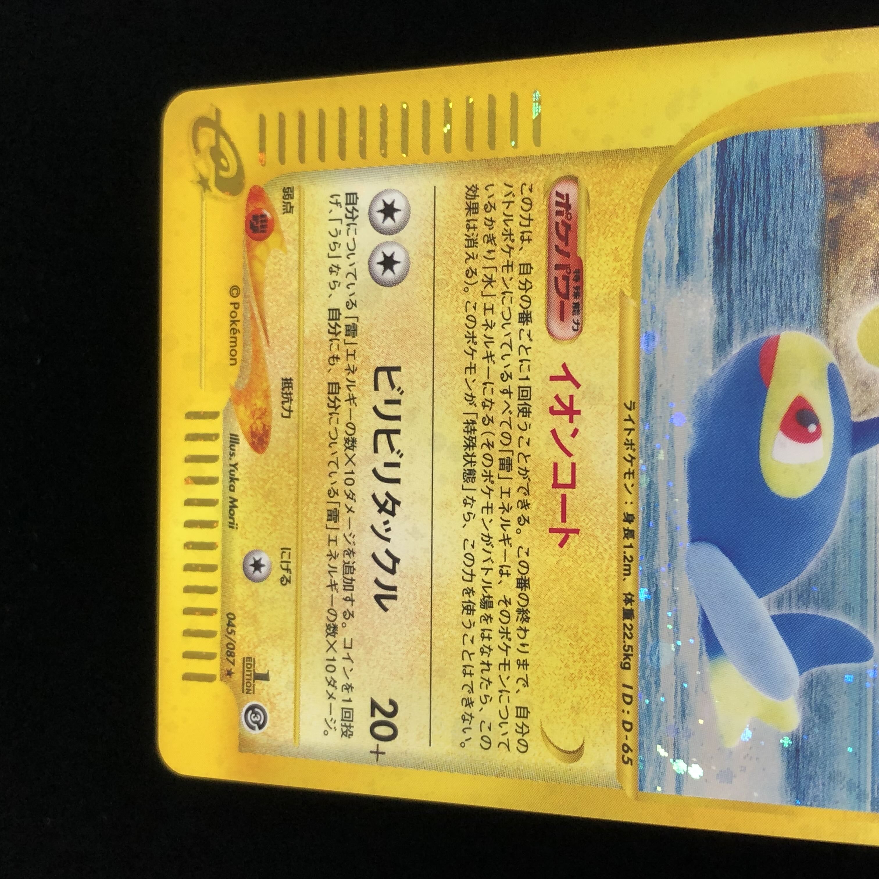 Pokémon Card e Lanturn Vol. 3 1st edition #42