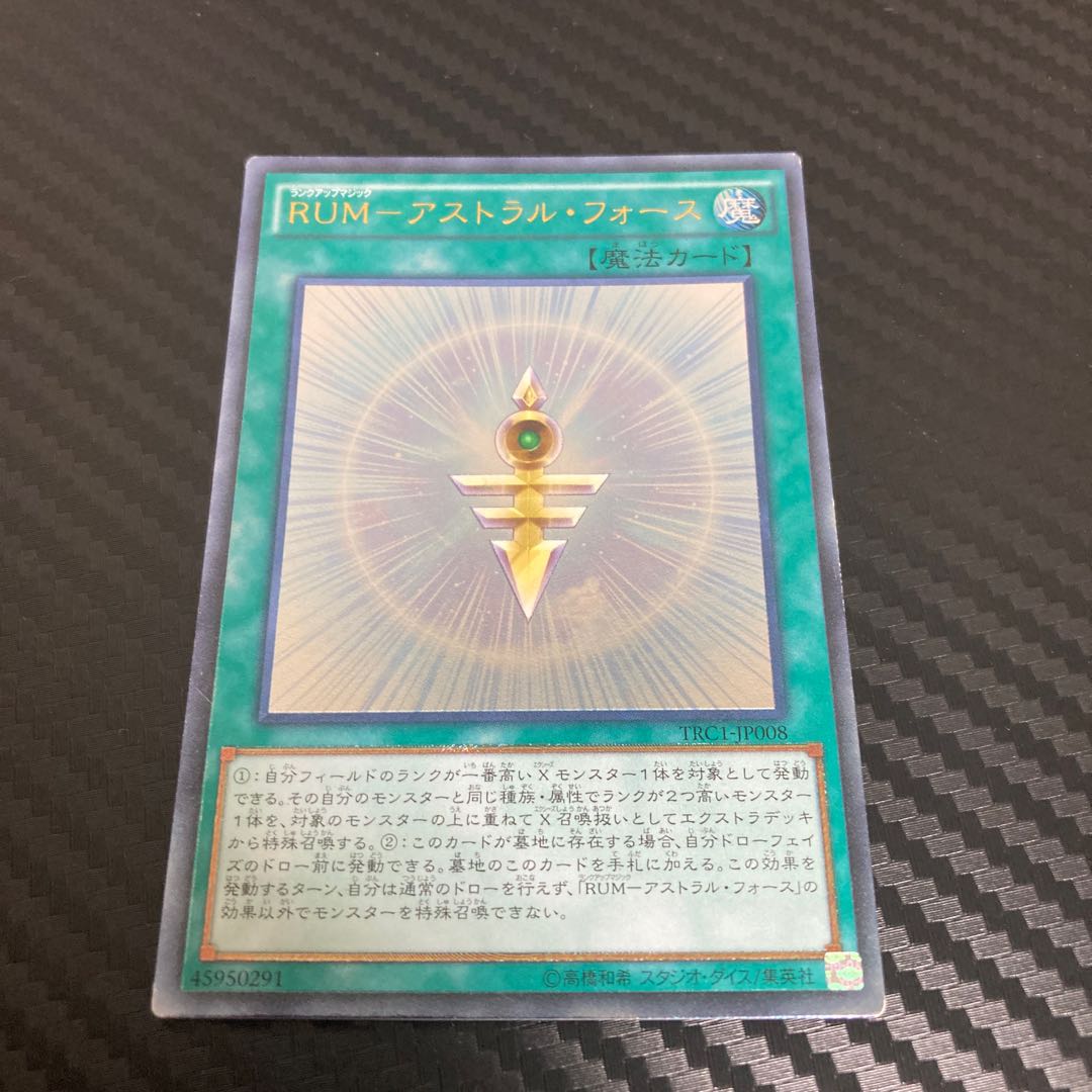 RUM-Astral Riryoku Ultimate Rare