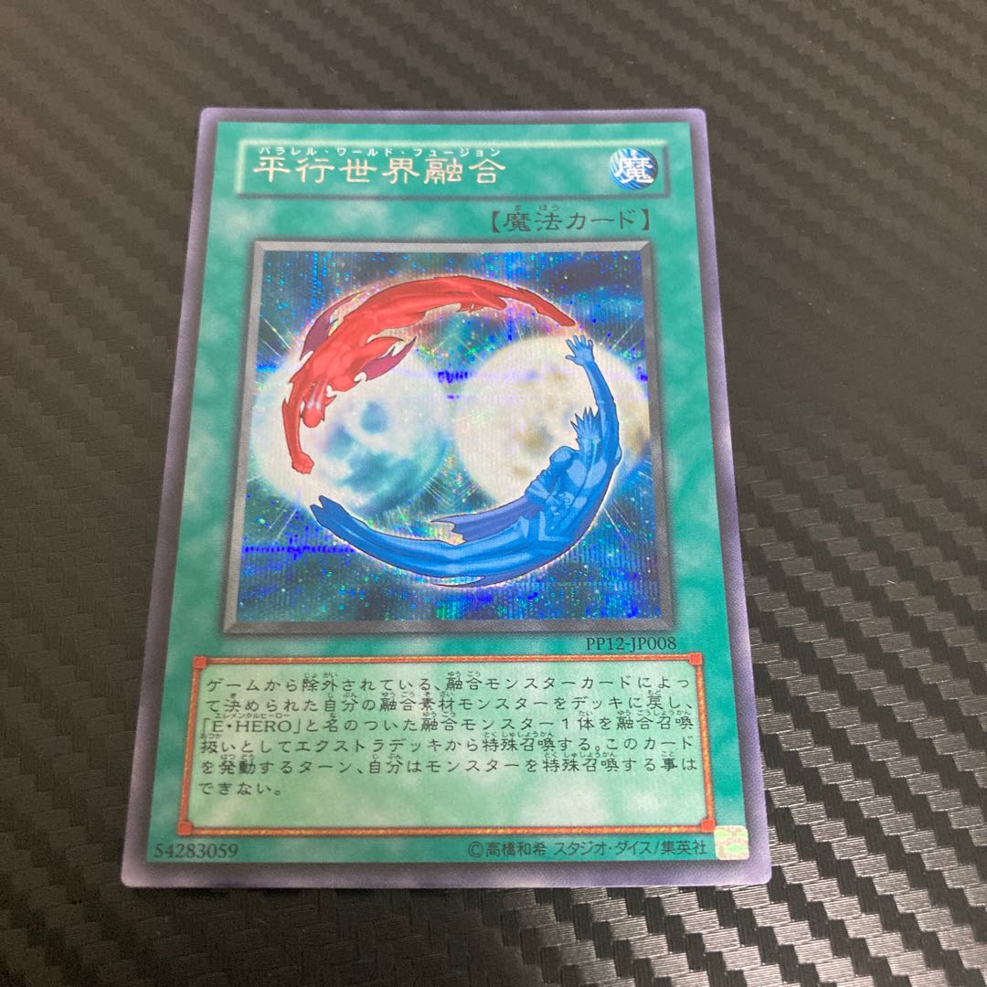 Parallel World Fusion Secret Rare