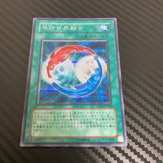 Parallel World Fusion Secret Rare