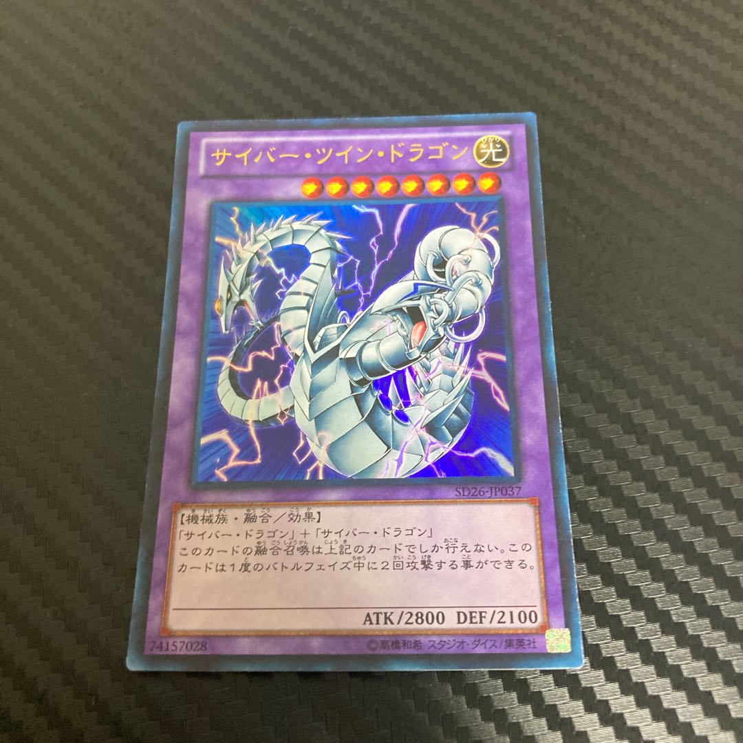 Cyber Twin Dragon Ultra Rare