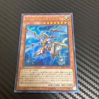 アークブレイブドラゴン ウルトラレア