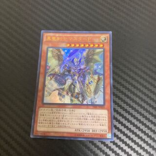 Master Peace, the True Dracoslayer Ultra Rare