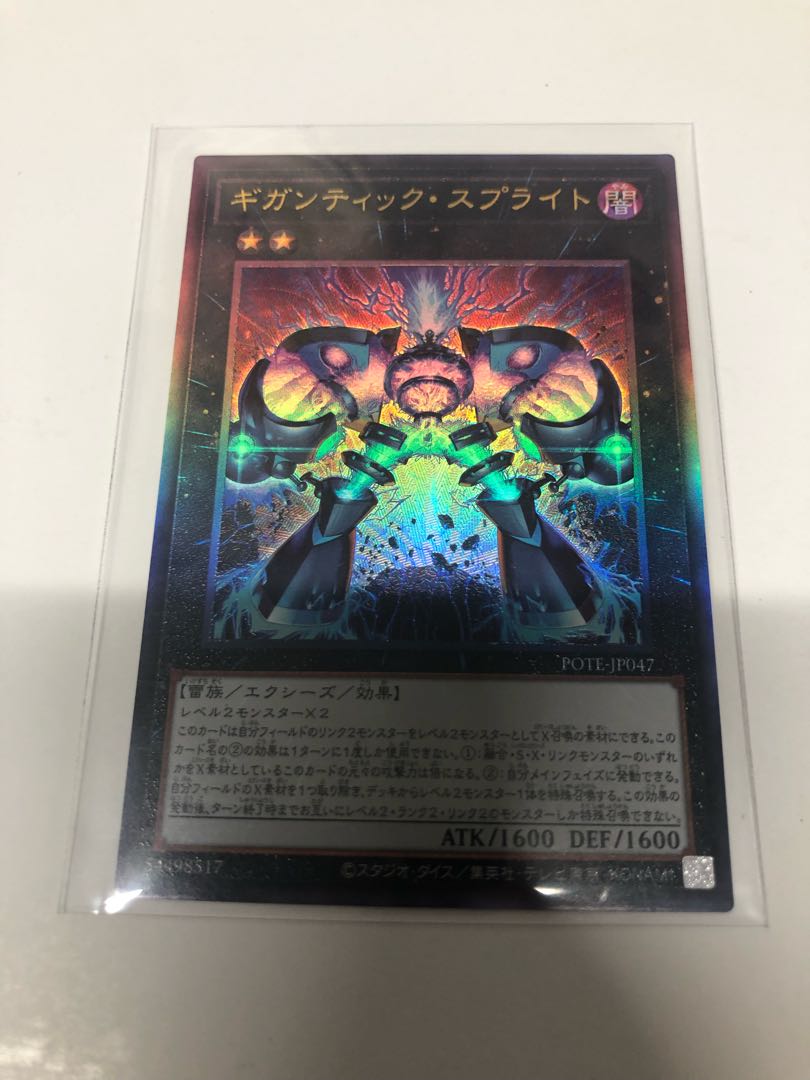 Gigantic Sprite Ultimate Rare