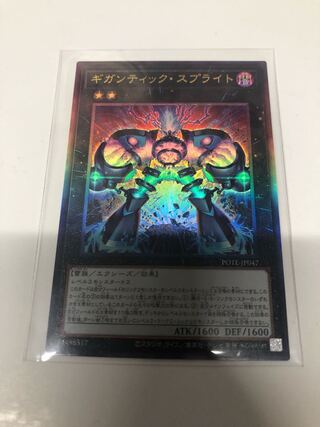 Gigantic Sprite Ultimate Rare