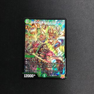 Four Princes of Nature Gaia Hazard SR S8/S8