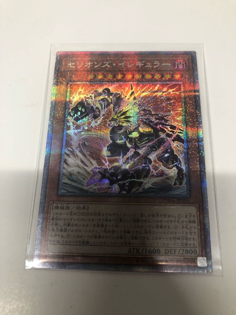 Therion's Irregular Prismatic Secret Rare