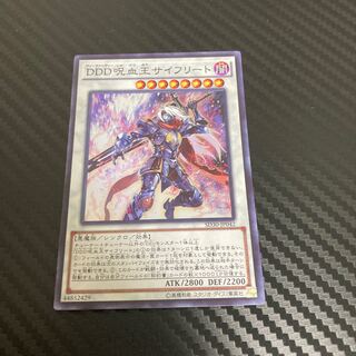 D/D/D Cursed King Siegfried Super Rare