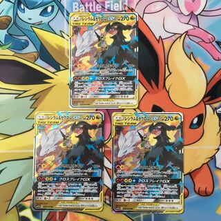 レシラム&ゼクロムgx 3枚セット