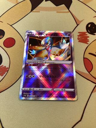 かがやくサーナイト K 027/071