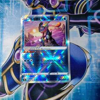 Glittering Greninja K