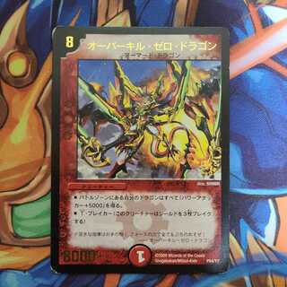 Overkill Zero Dragon