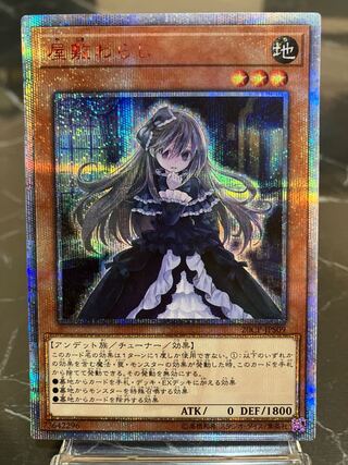 遊戯王【極美品】屋敷わらし 20thシークレットレア JPS09