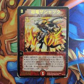 Psychic Dragon The Shack Promo ver.