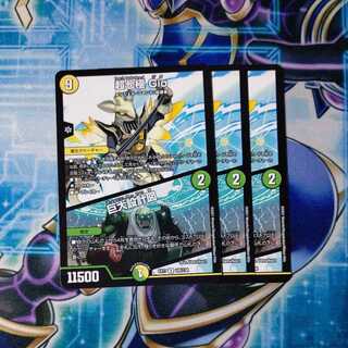 超七極 Gio｜巨大設計図 U ３枚セット