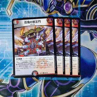 Hyakki no Yakuoumon (Evil Gate of the Hundred Demons) 4-card set