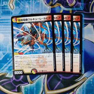 Phoenix Sho Ryuuki Valkyrie Lupia R 4-card set