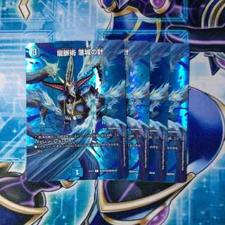 龍脈術 落城の計 C-foil ４枚セット