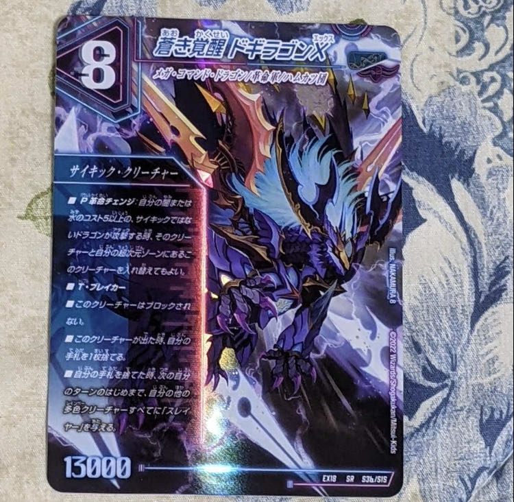 Roaring Awakening Red Xorn Buster|Awakening Dogiragon X SR S3a/S15|S3b/S15