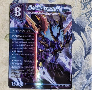 轟く覚醒 レッドゾーン・バスター｜蒼き覚醒 ドギラゴンX SR S3a/S15｜S3b/S15