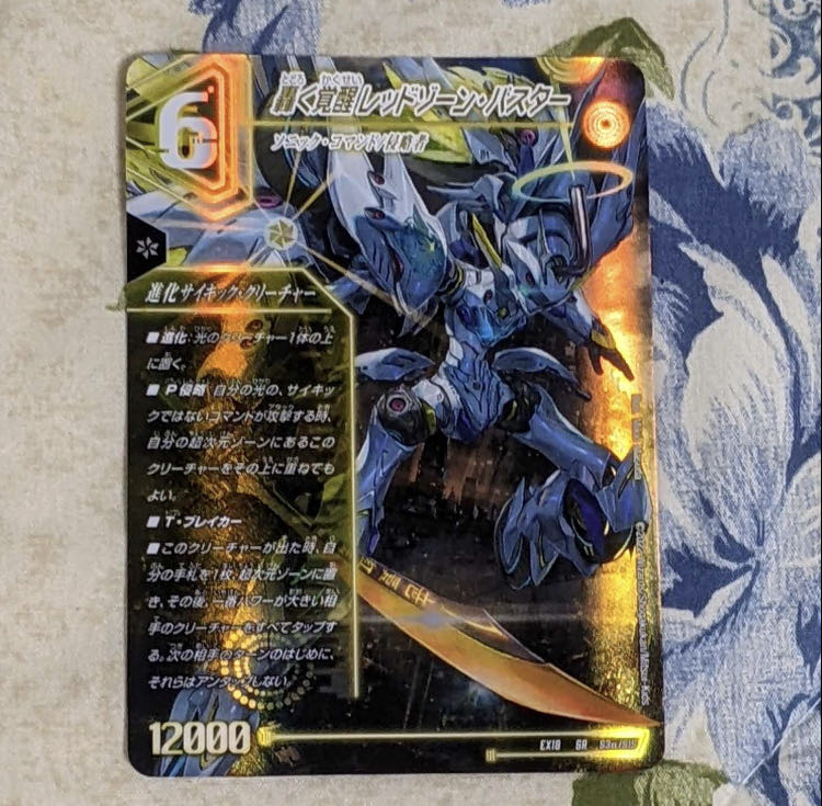 Roaring Awakening Red Xorn Buster|Awakening Dogiragon X SR S3a/S15|S3b/S15