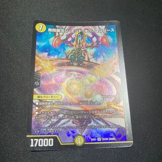 Infinite Galaxy The End of the Universe SR 22/80 [2006].